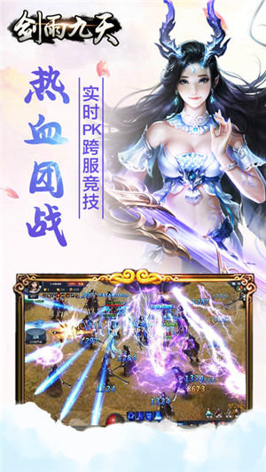 剑雨九天内购最新版 游戏截图