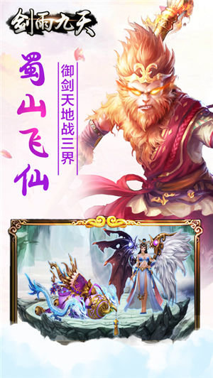 剑雨九天内购最新版 游戏截图