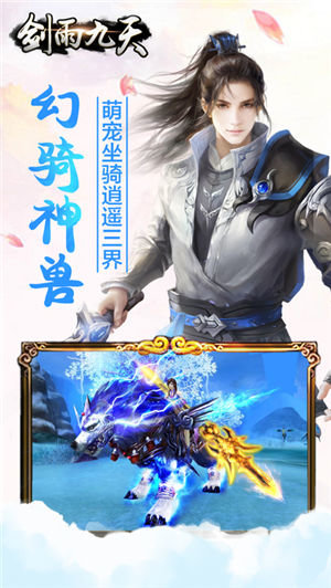 剑雨九天内购最新版 游戏截图